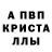 Альфа ПВП крисы CK valeraks